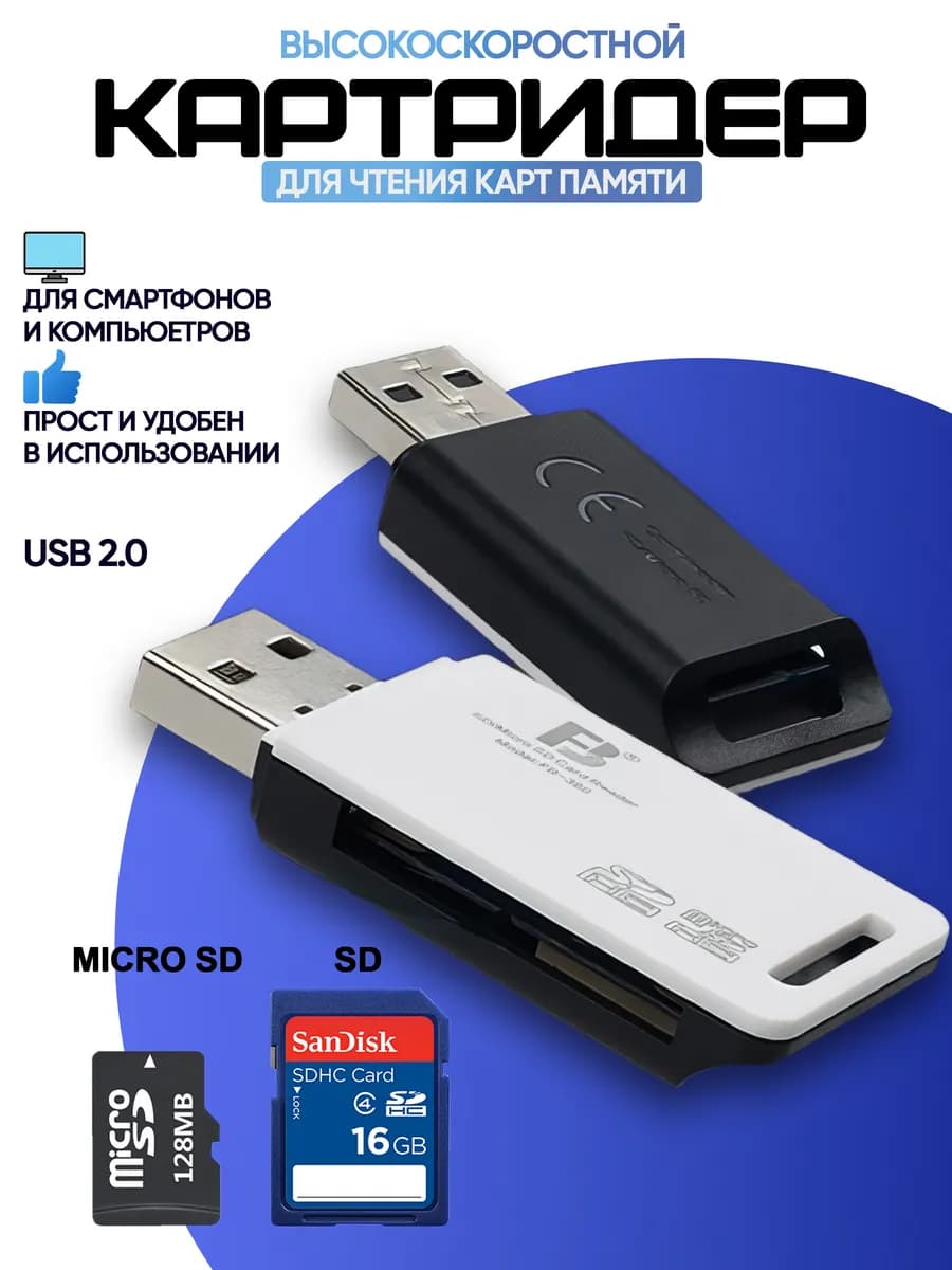 Переходник универсальный для карт памяти SD и Micro SD TF