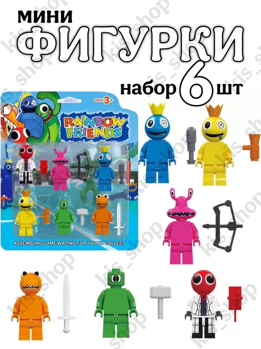 Радужные друзья фигурки набор 6 шт