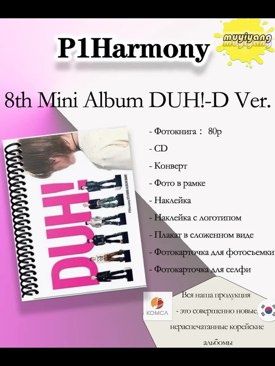 Альбомы P1Harmony DUH P1H Альбомы