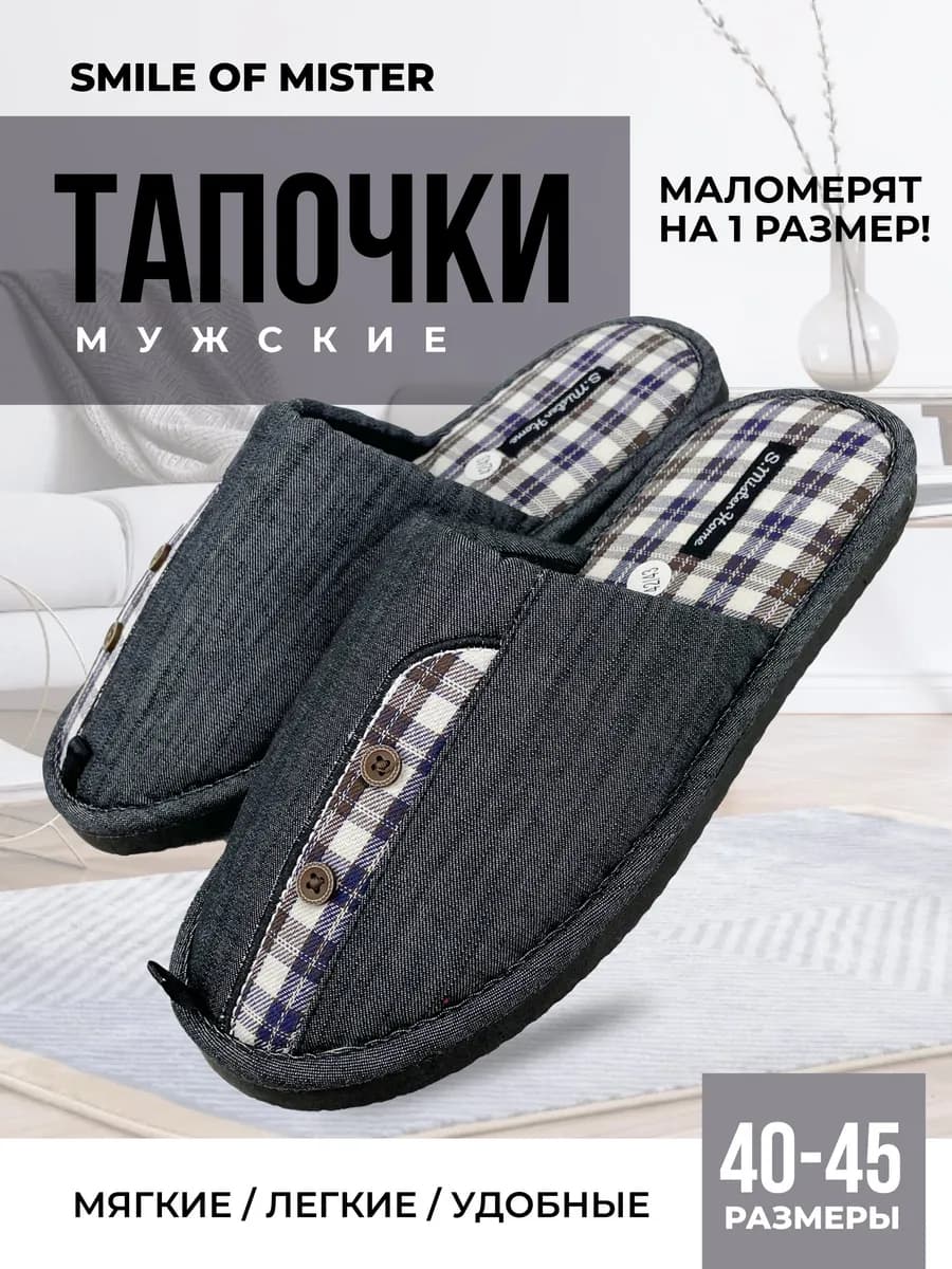 Тапочки домашние