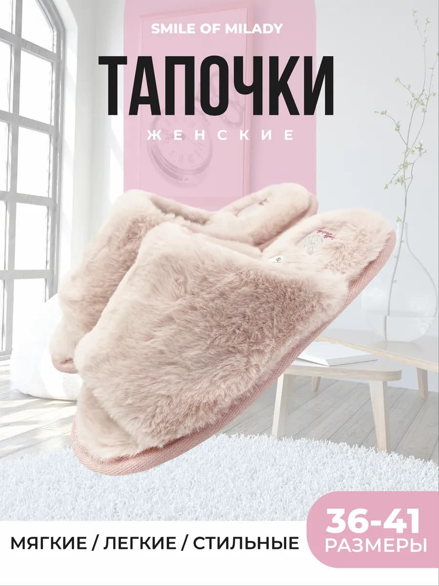 Тапочки домашние меховые