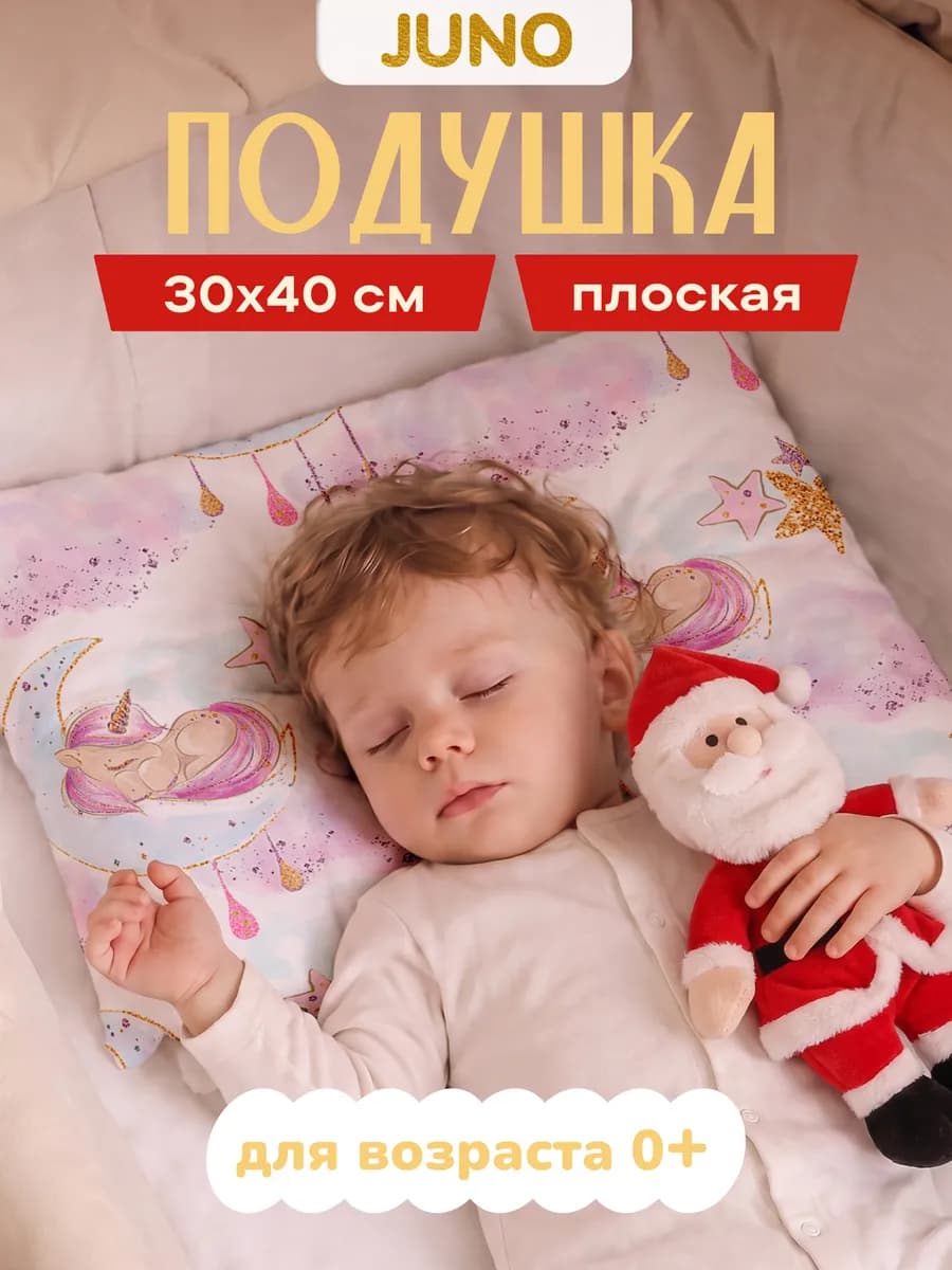Подушка 30х40 плоская для новорожденных в кроватку в коляску