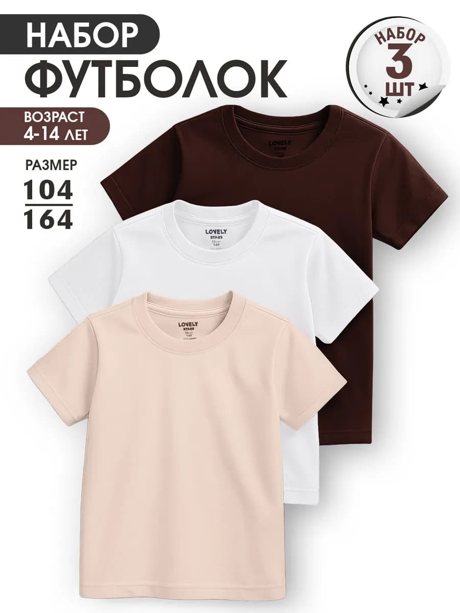 Футболка детская однотонная набор хлопок 3 шт - фото 1