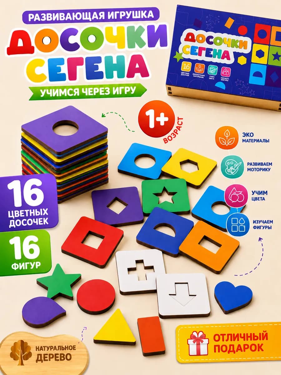 Досочки Сегена развивающие игрушки вкладыши цветные