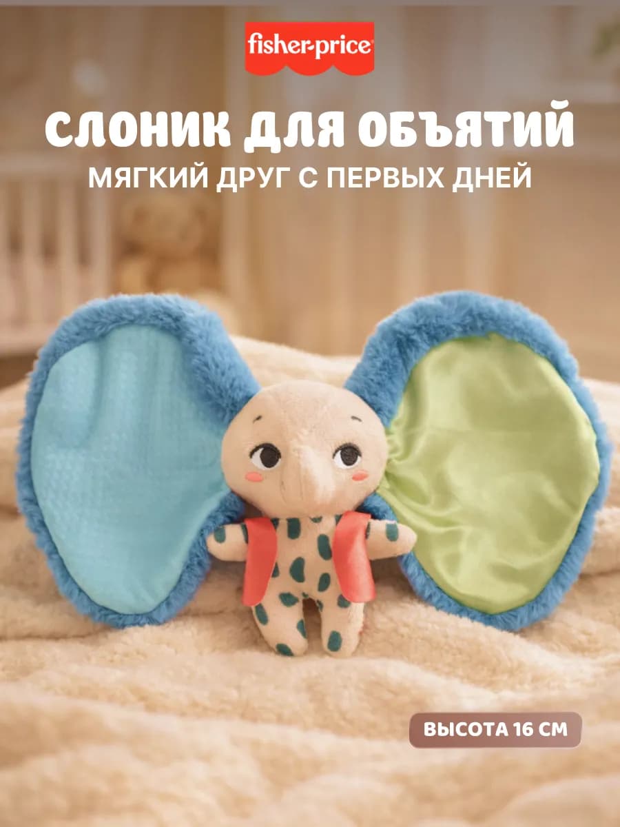 Мягкая Игрушка Комфортер Слоненок Развивашка