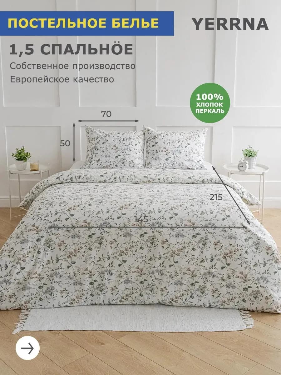 Постельное белье 1.5 хлопок 100% перкаль