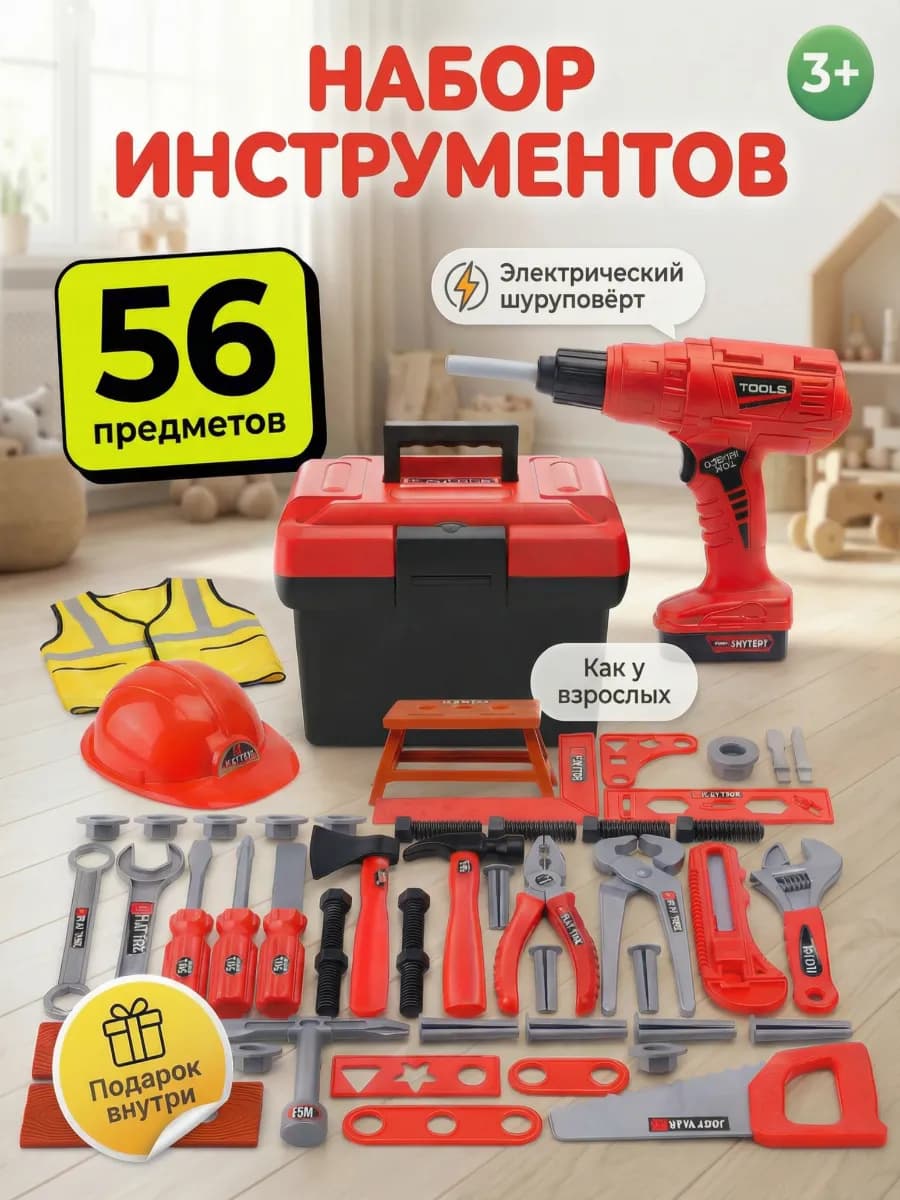 Набор детских игрушечных инструментов с шуруповертом