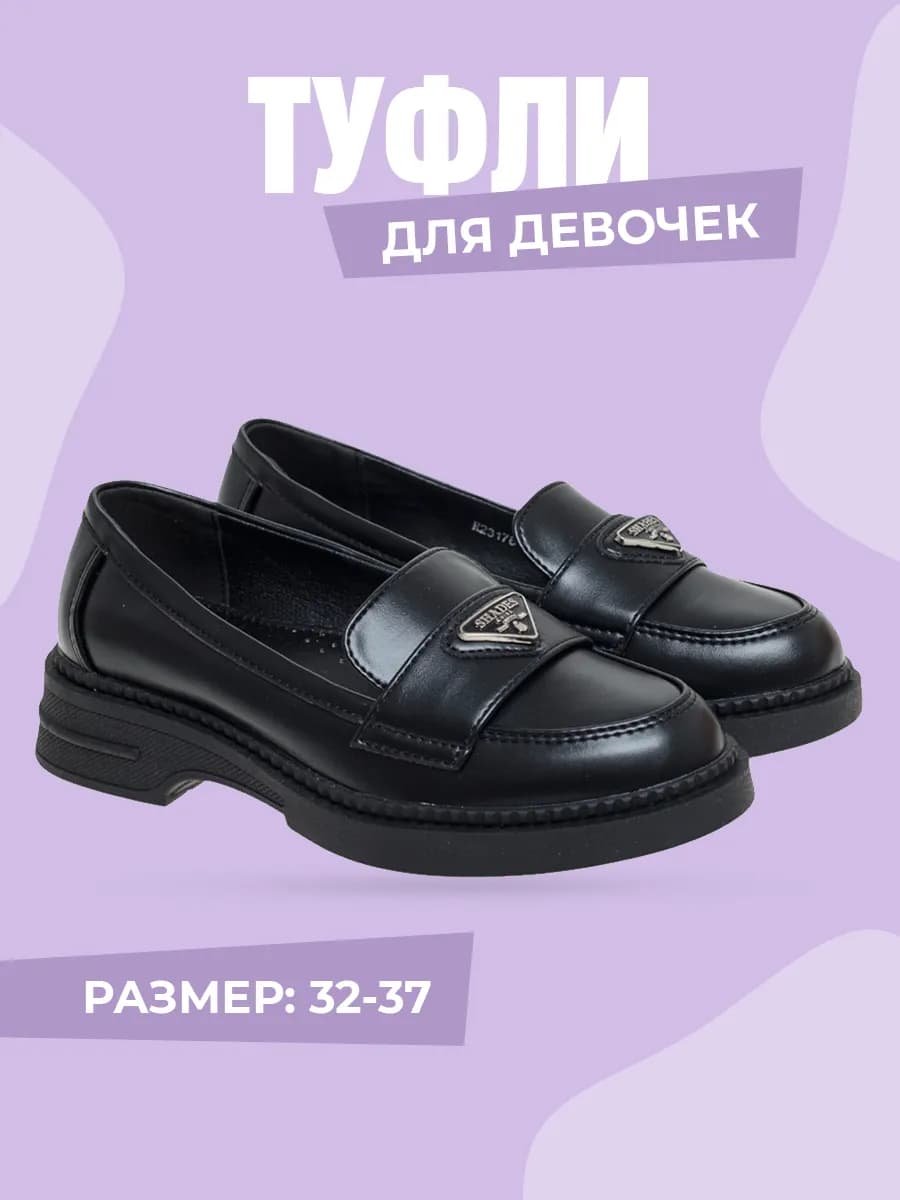 Туфли лоферы школьные