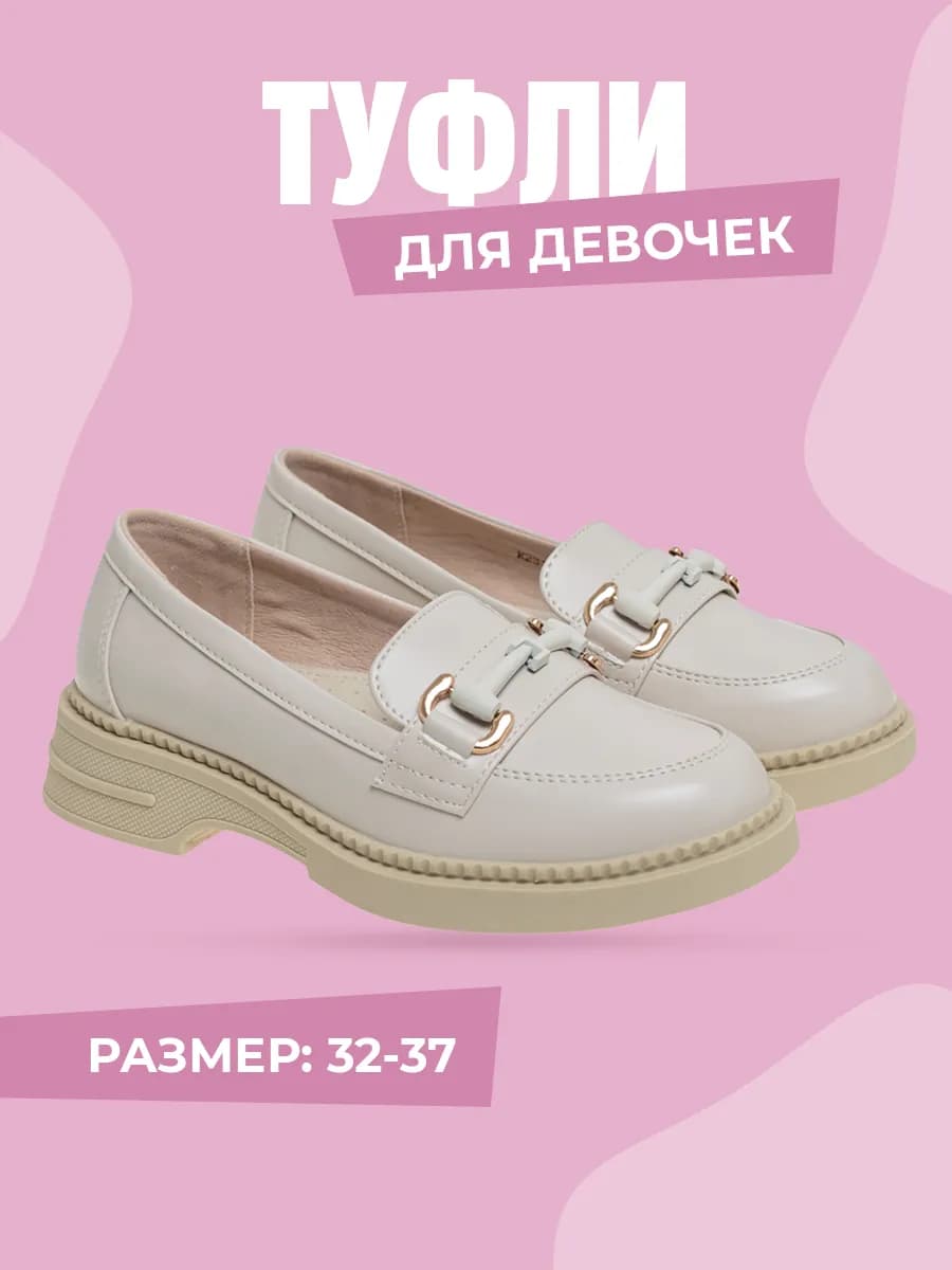 Туфли лоферы школьные