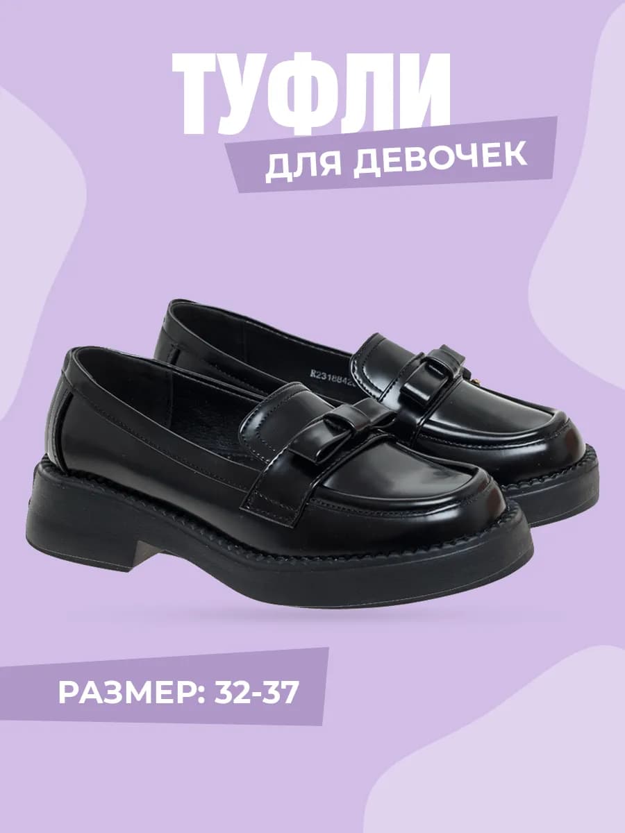 Туфли лоферы школьные