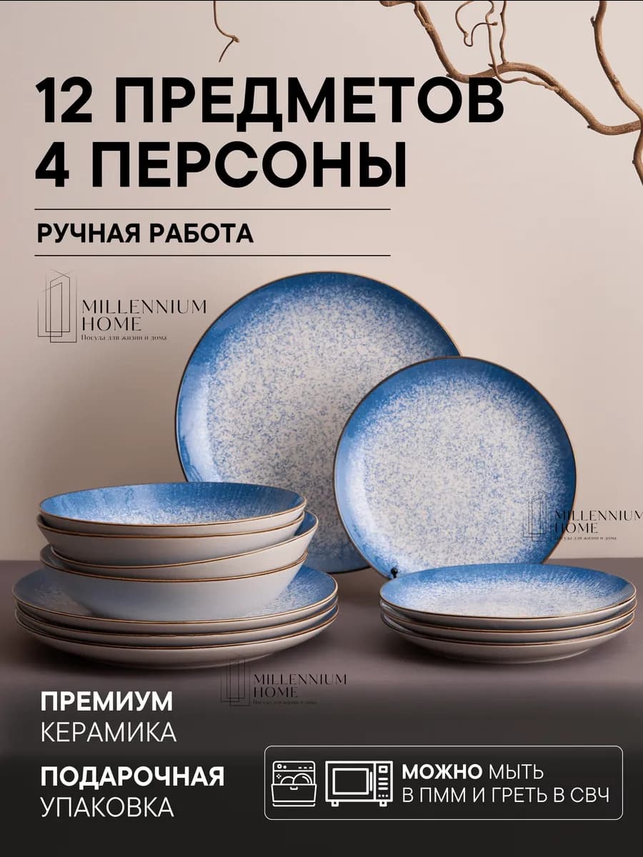 Сервиз столовый, набор посуды