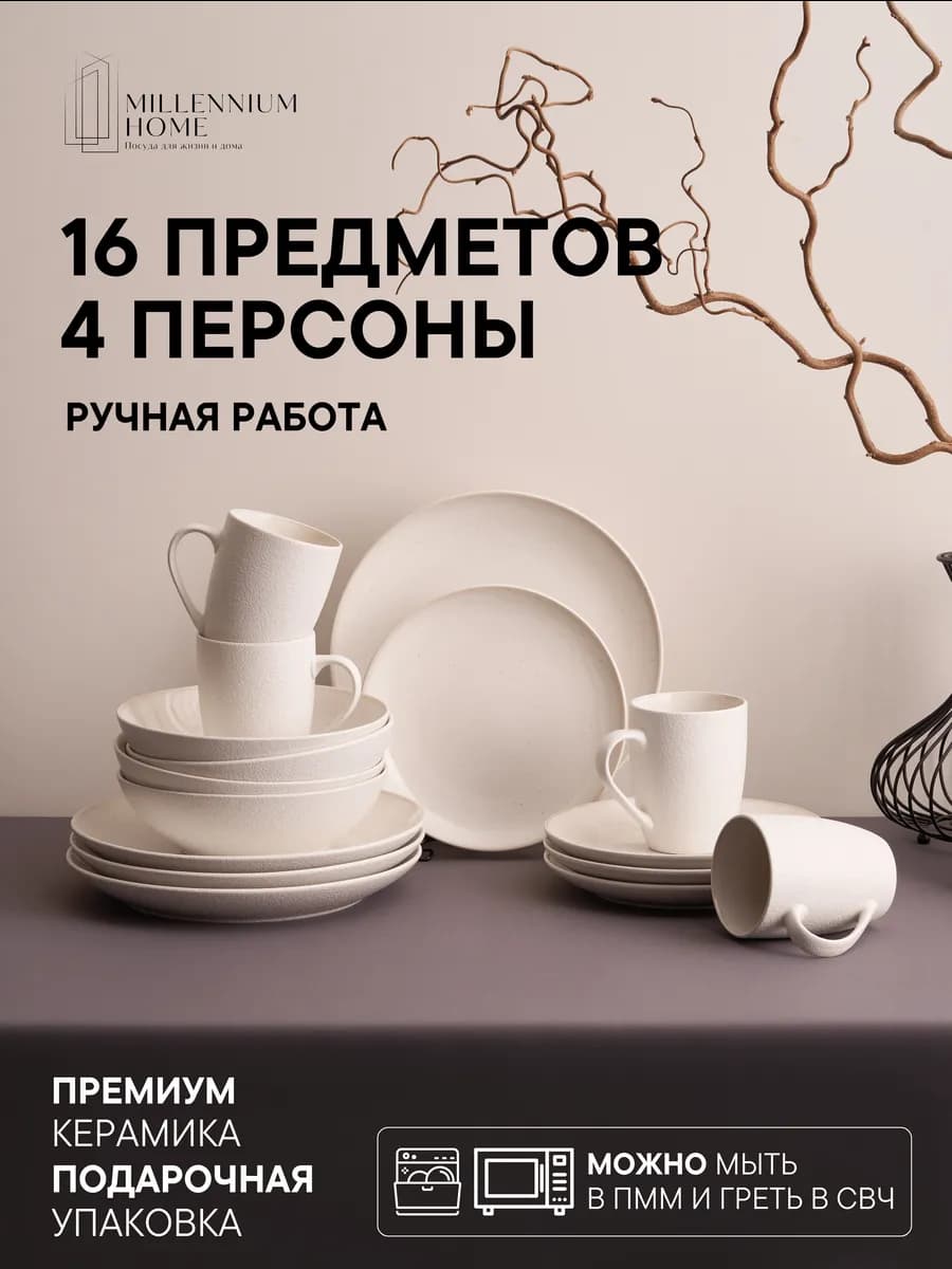 Сервиз столовый, набор посуды