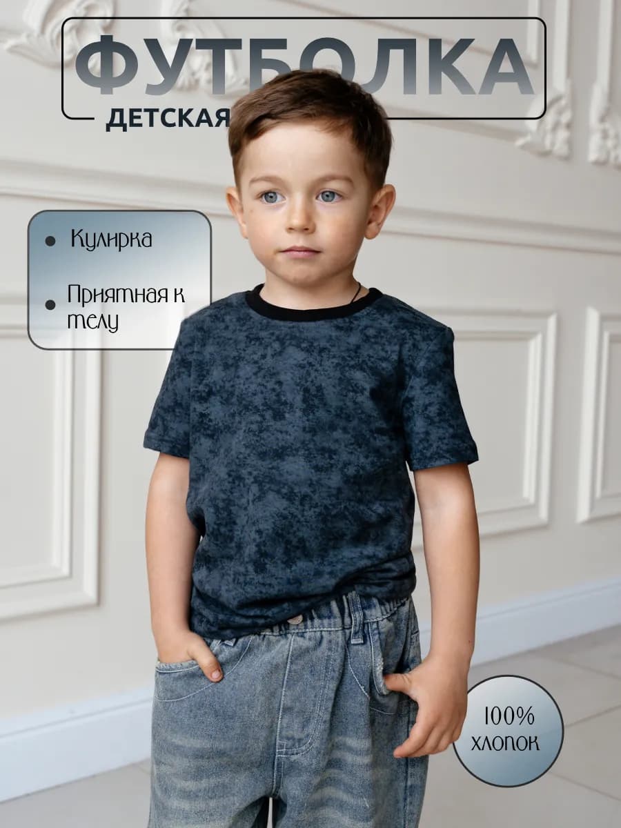 Футболка для мальчика хлопковая с принтом