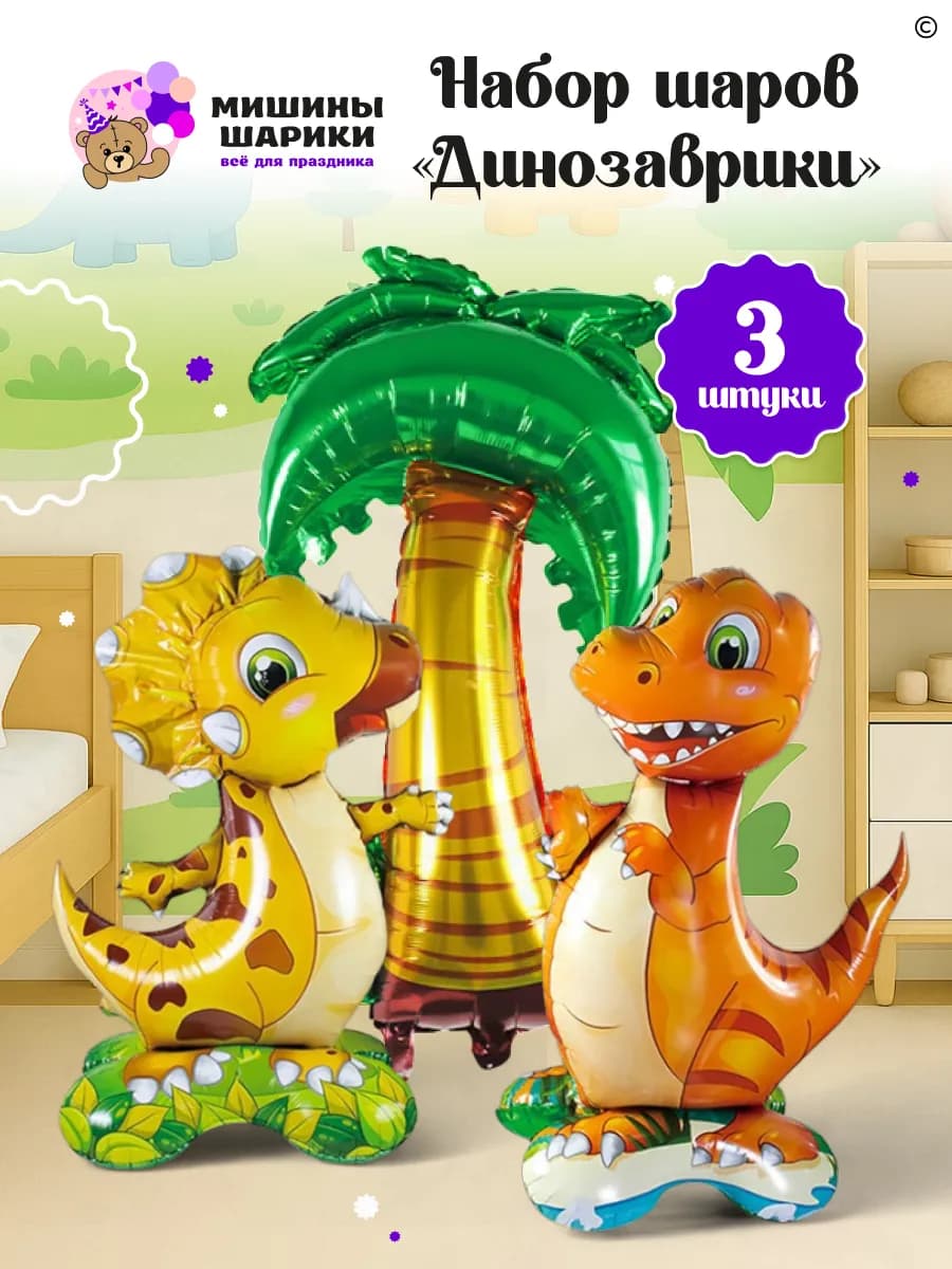 Шарики большие воздушные фигура динозавр