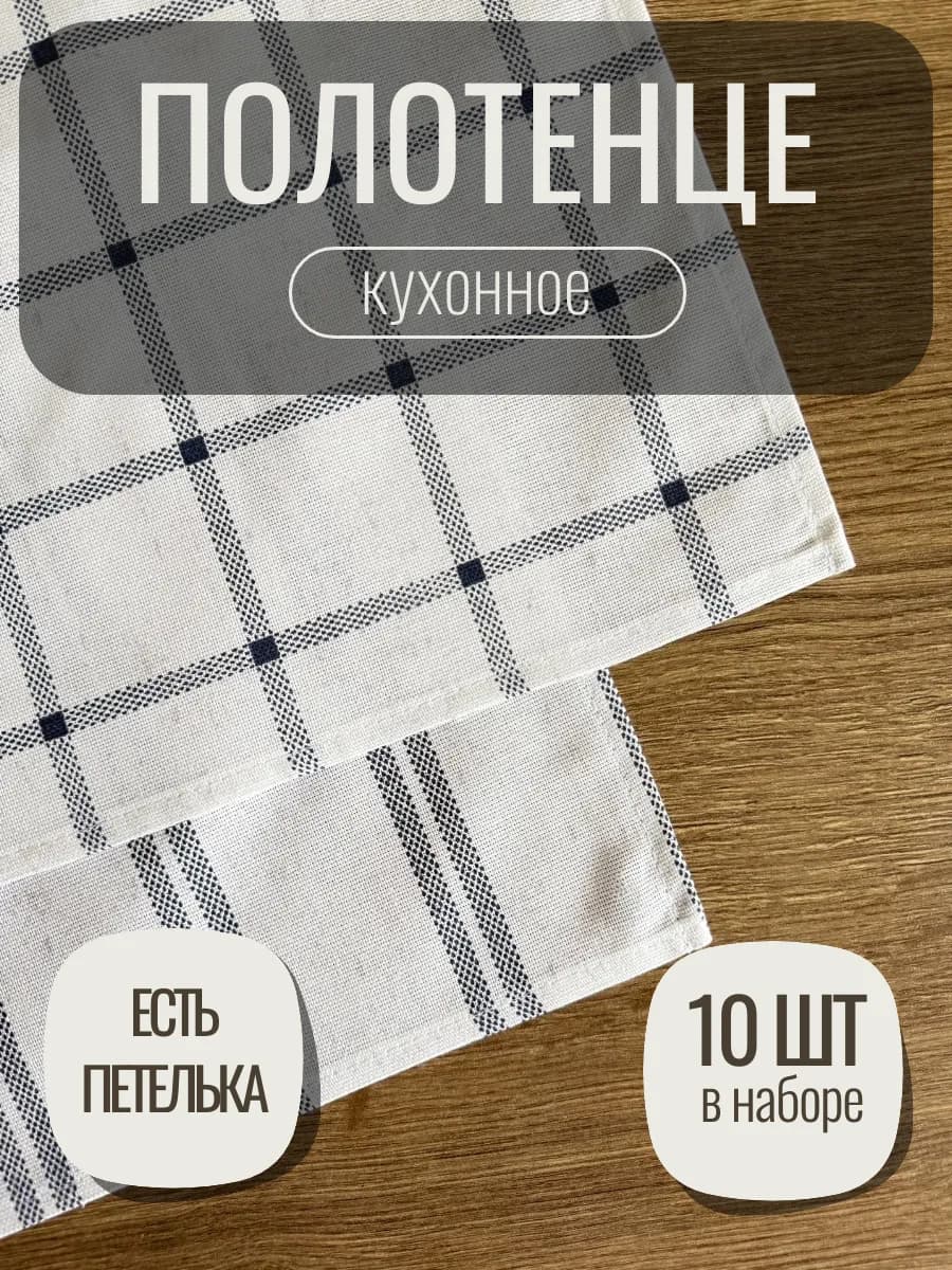 Набор кухонных полотенец с петелькой 3шт