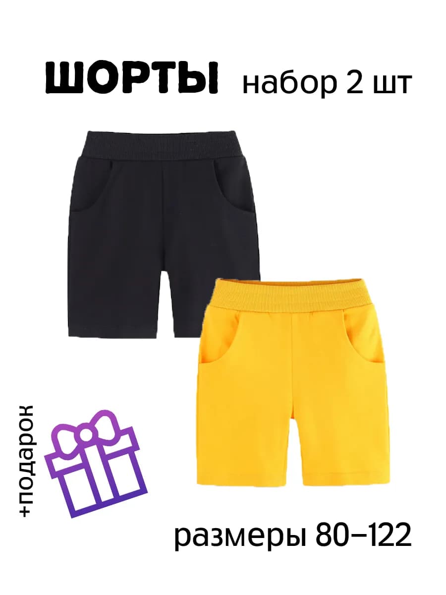 Шорты детские набор 2 шт