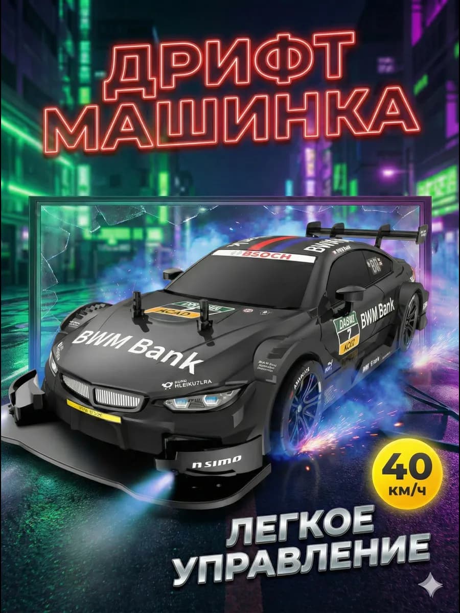 Дрифт машинка на пульте управления