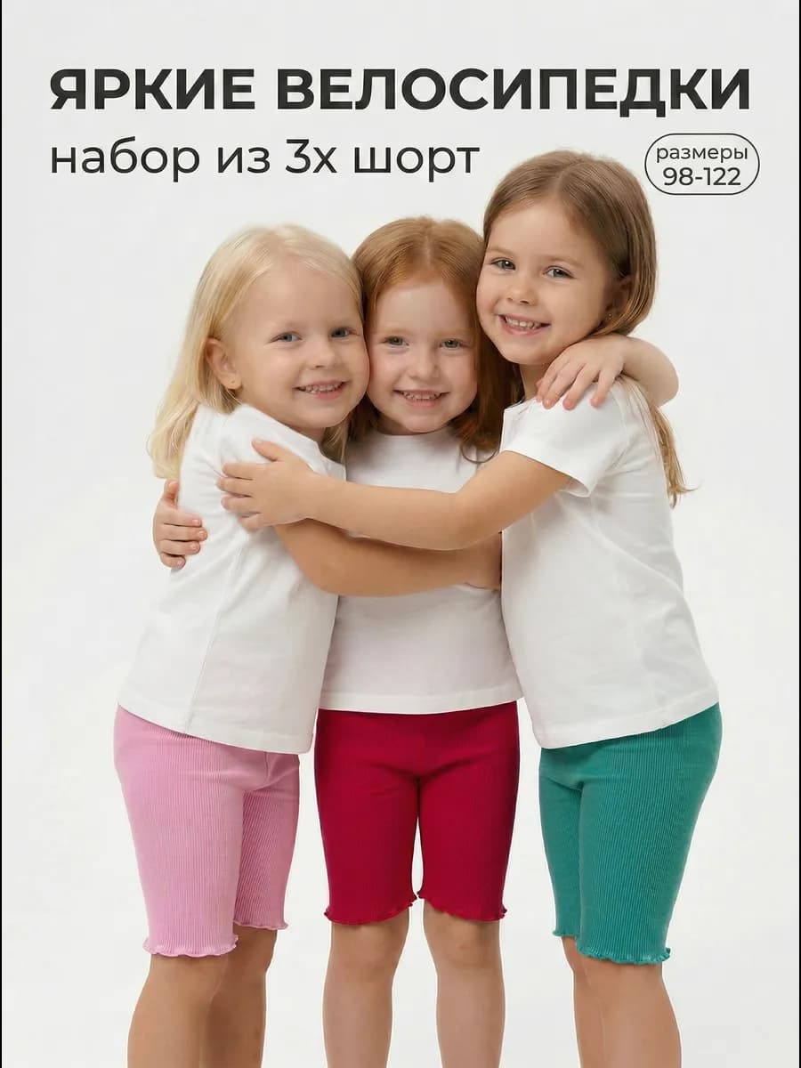 шорты велосипедки с ажурным краем в рубчик