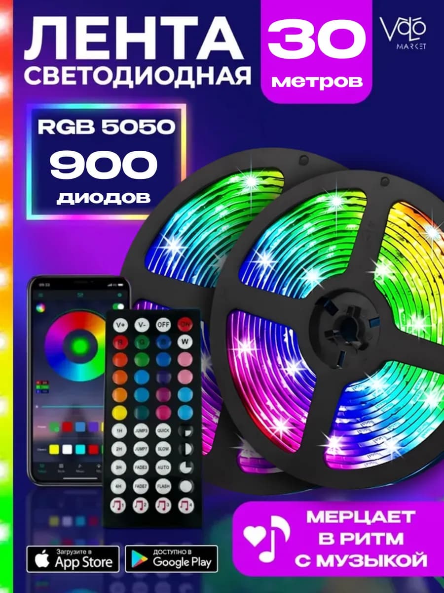 Светодиодная лента 30 метров с пультом RGB LED