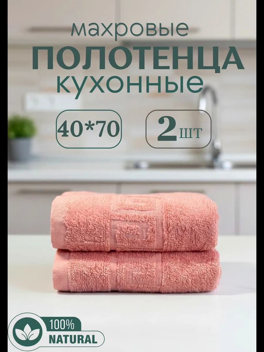 Полотенца кухонные махровые салфетки - набор 2 шт 40х70 см