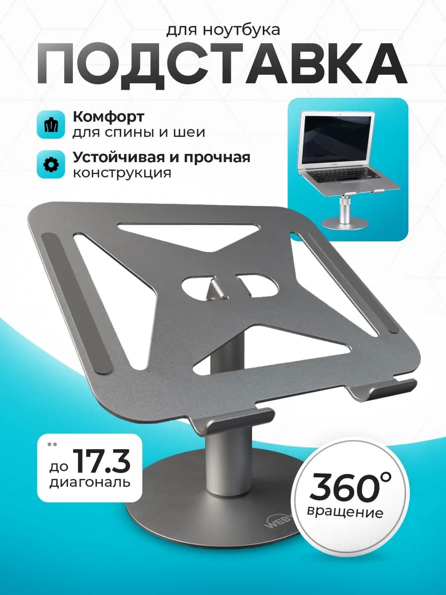 Подставка для ноутбука на стол