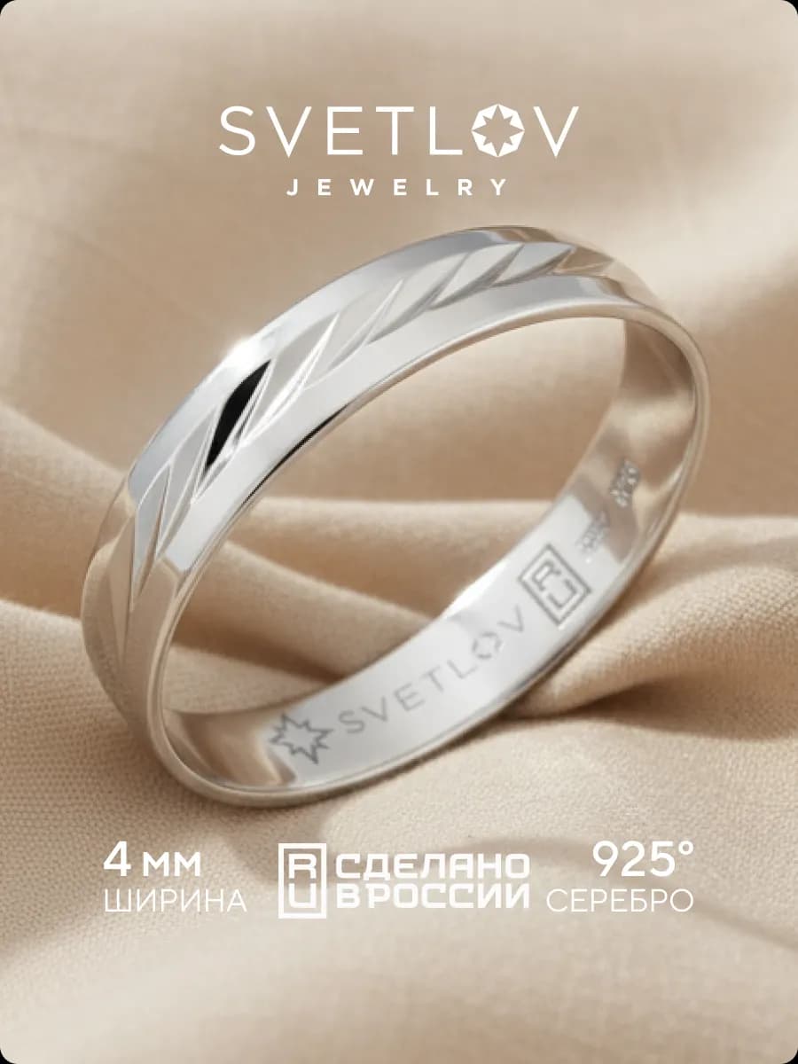 Обручальное кольцо серебро 925 ширина 4 мм алмазная грань