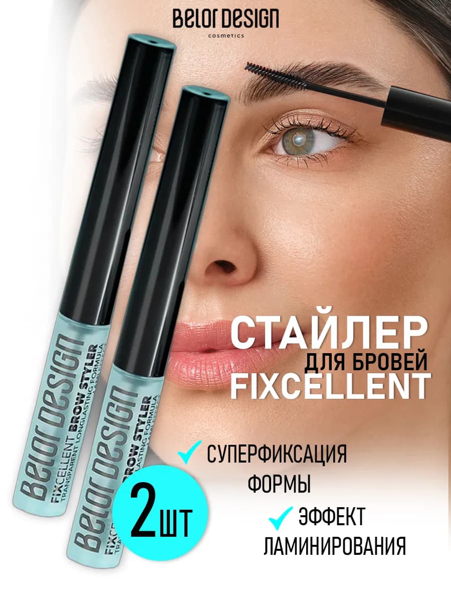 Гель стайлер для укладки бровей Fixcellent прозрачный, 2шт