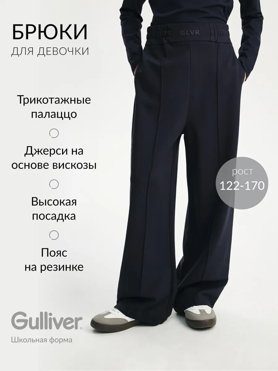 Брюки для девочки трикотажные силуэта палаццо синие