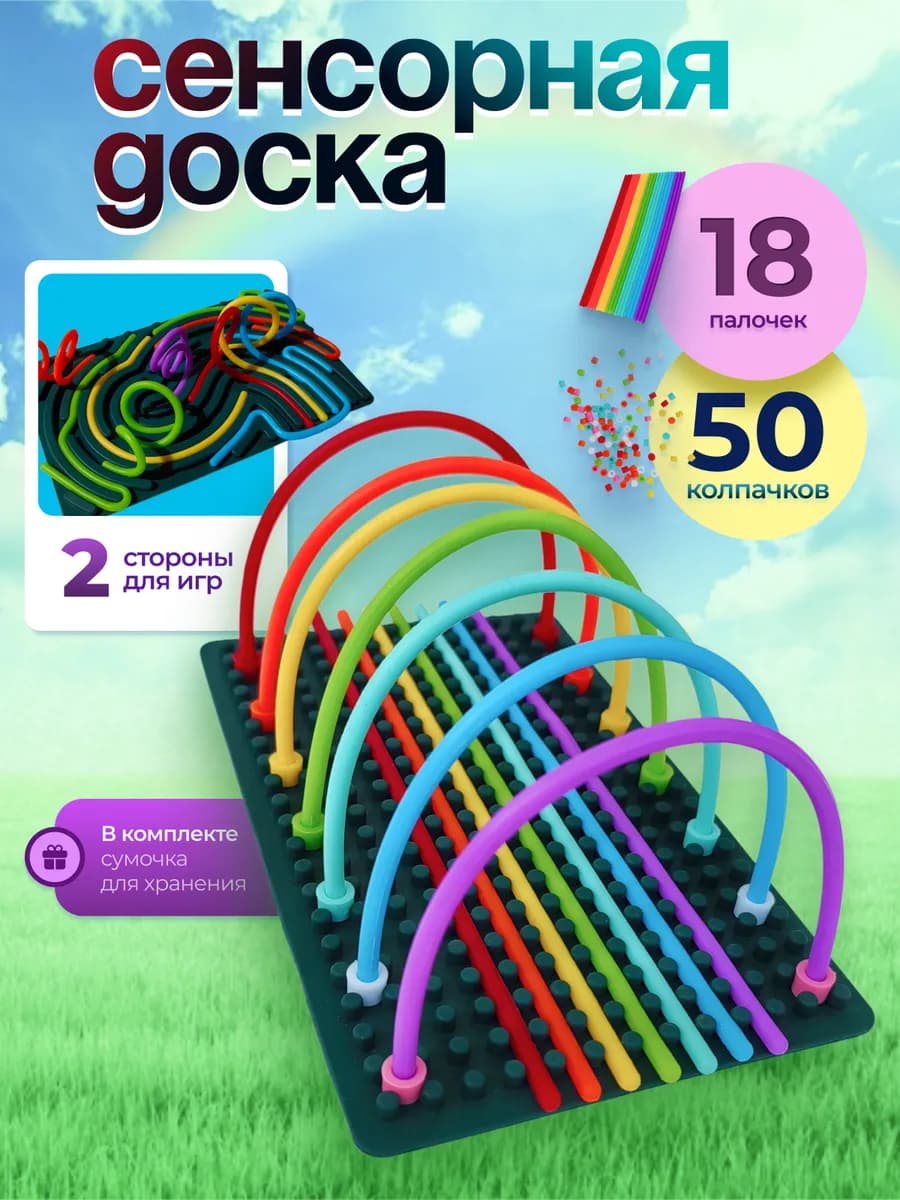 Настольная игра развивающая сенсорная доска