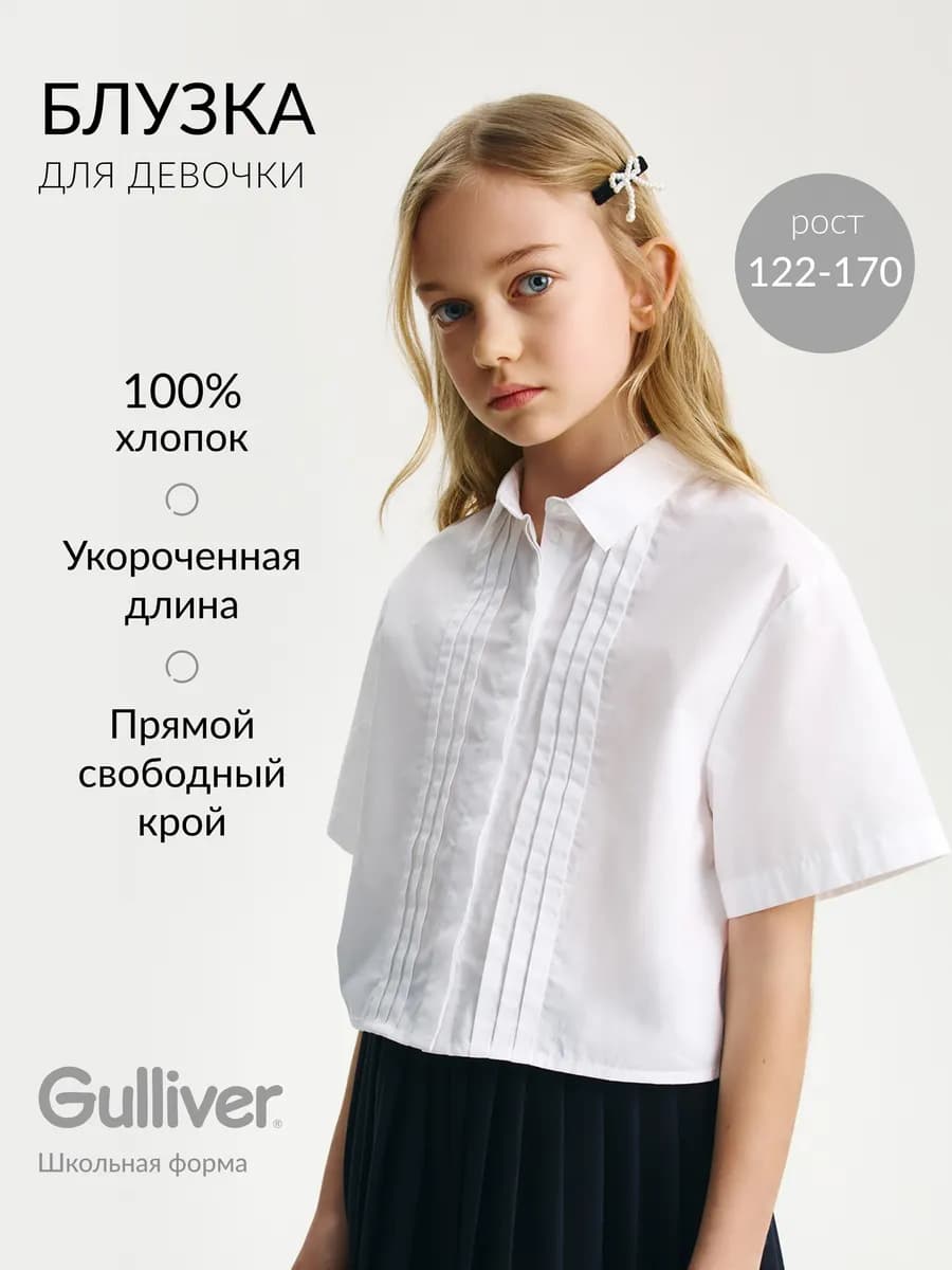 Блузка для девочки с коротким рукавом укороченная белая