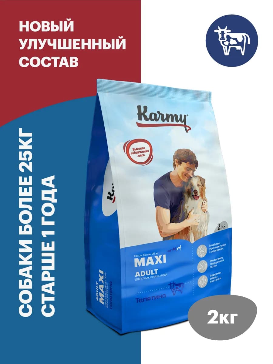 Корм для собак Maxi Adult Телятина 2 кг