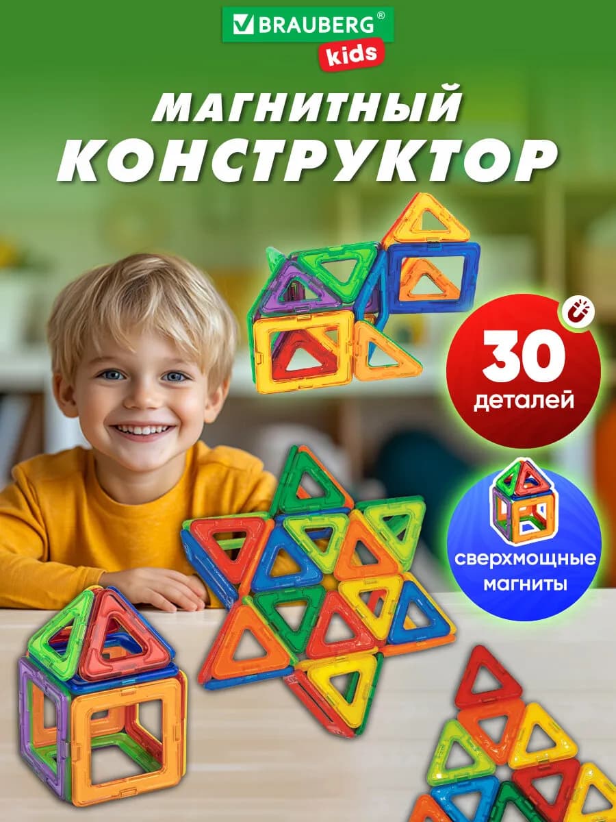 Конструктор магнитный детский 30 деталей развивающие игрушки