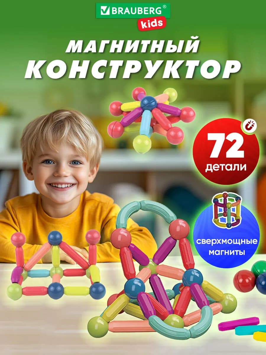 Конструктор магнитный детский 72 детали развивающие игрушки