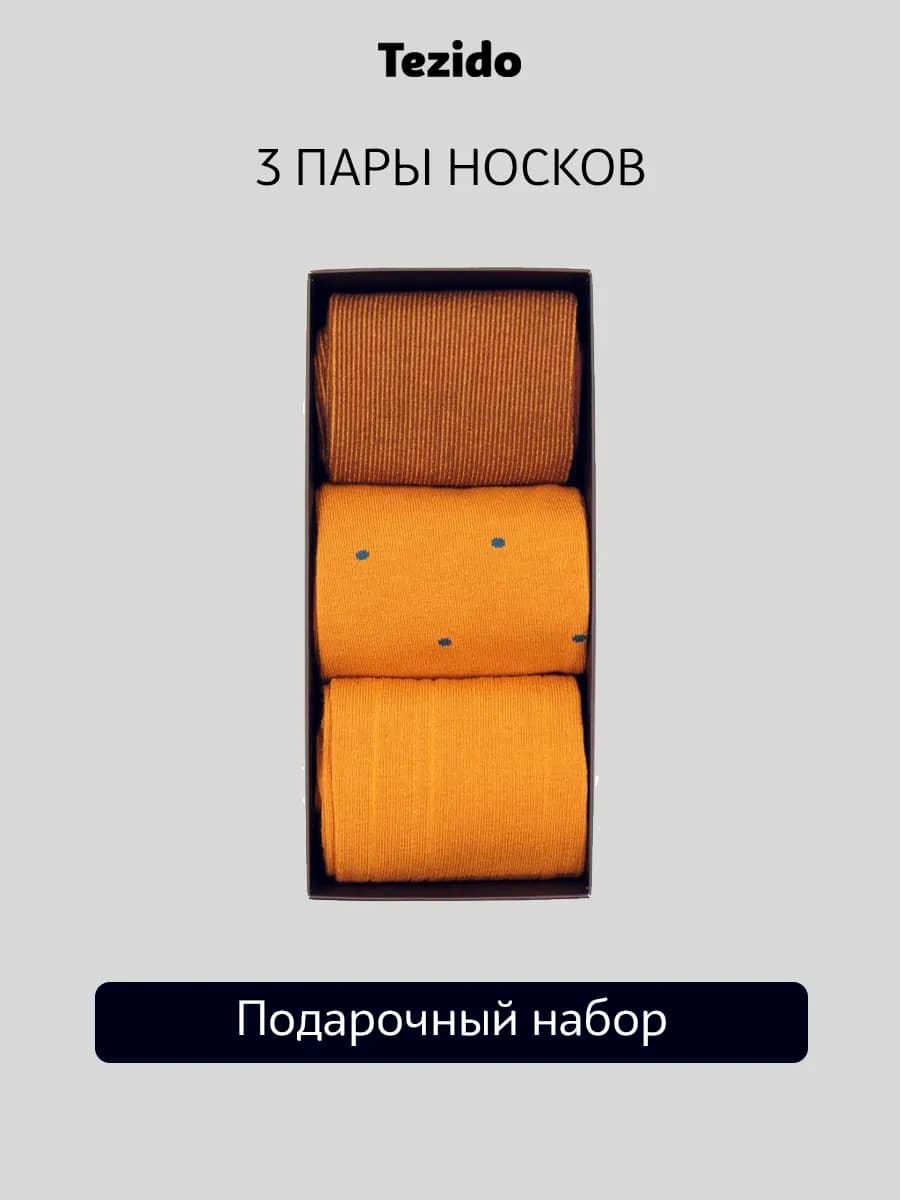 Носки набор