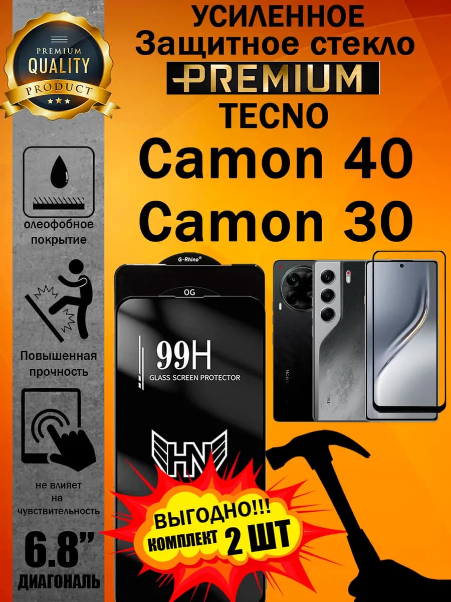 Защитное стекло усиленное Tecno Camon 40 и Camon 30