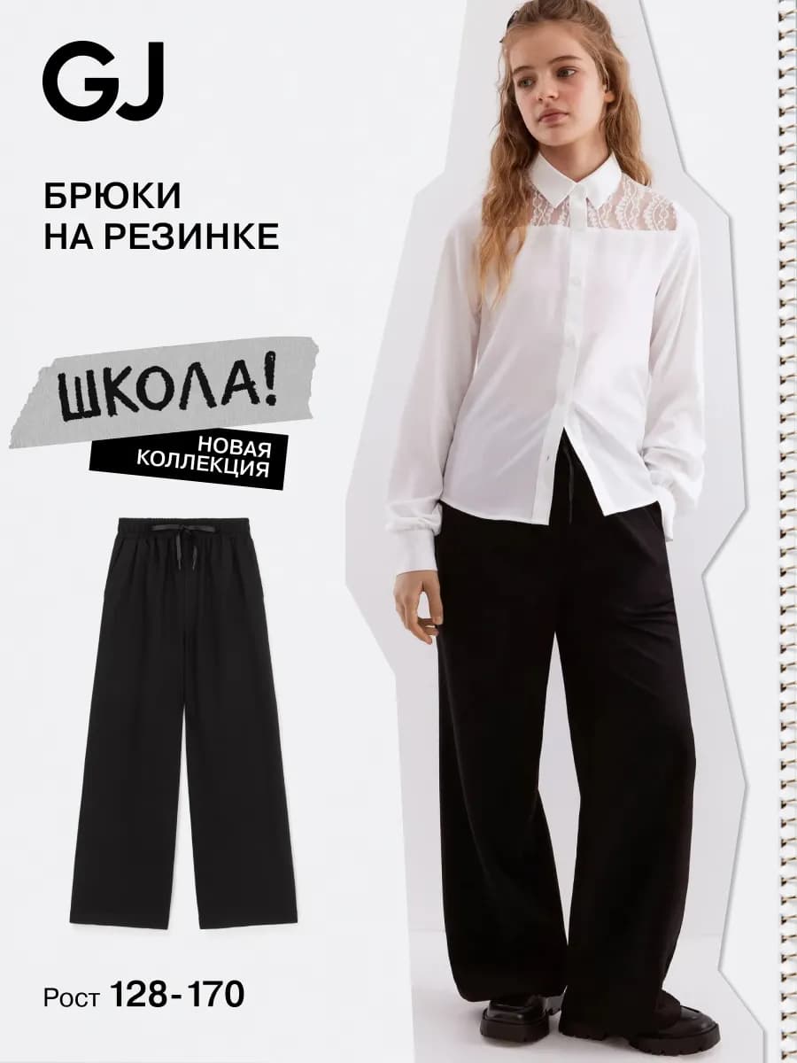 Брюки школьные свободные на резинке