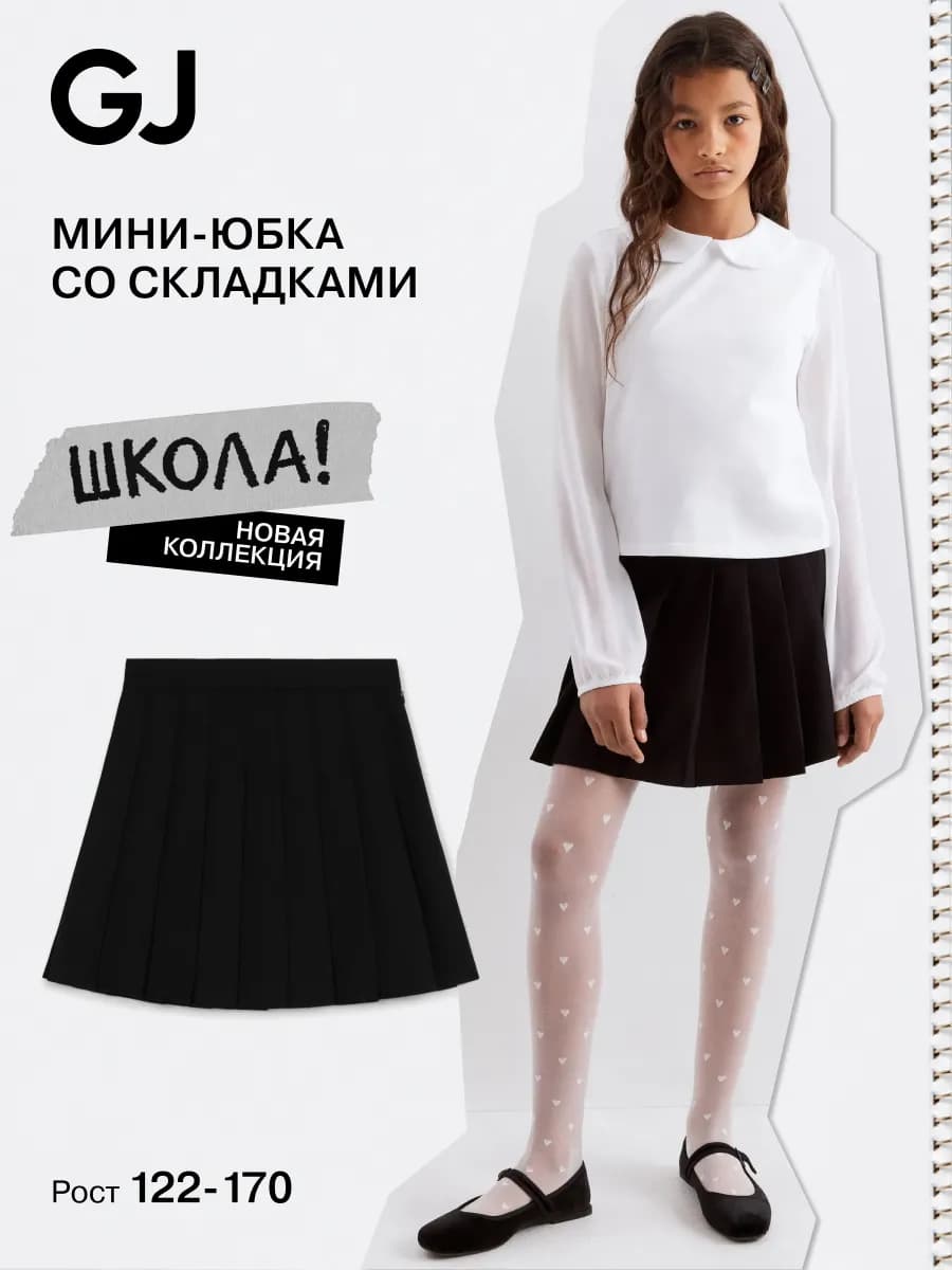 Школьная мини-юбка чёрная со складками