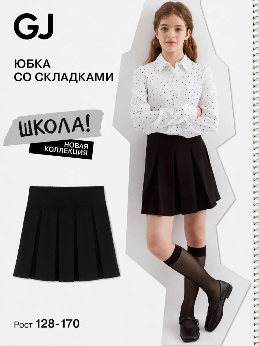 Школьная юбка чёрная со складками
