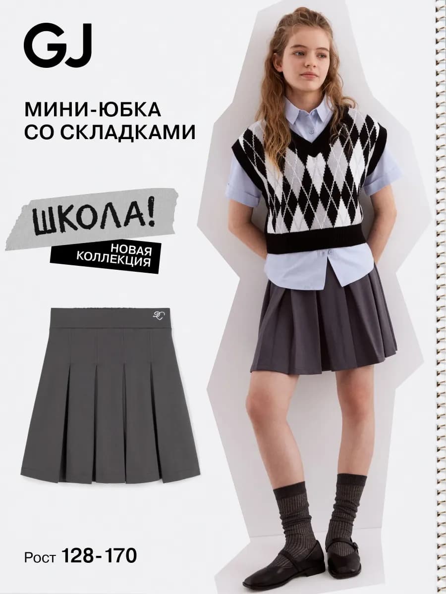 Юбка школьная плиссированная