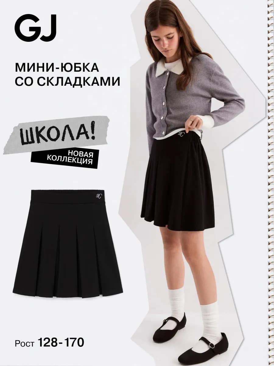 Юбка школьная черная мини складками