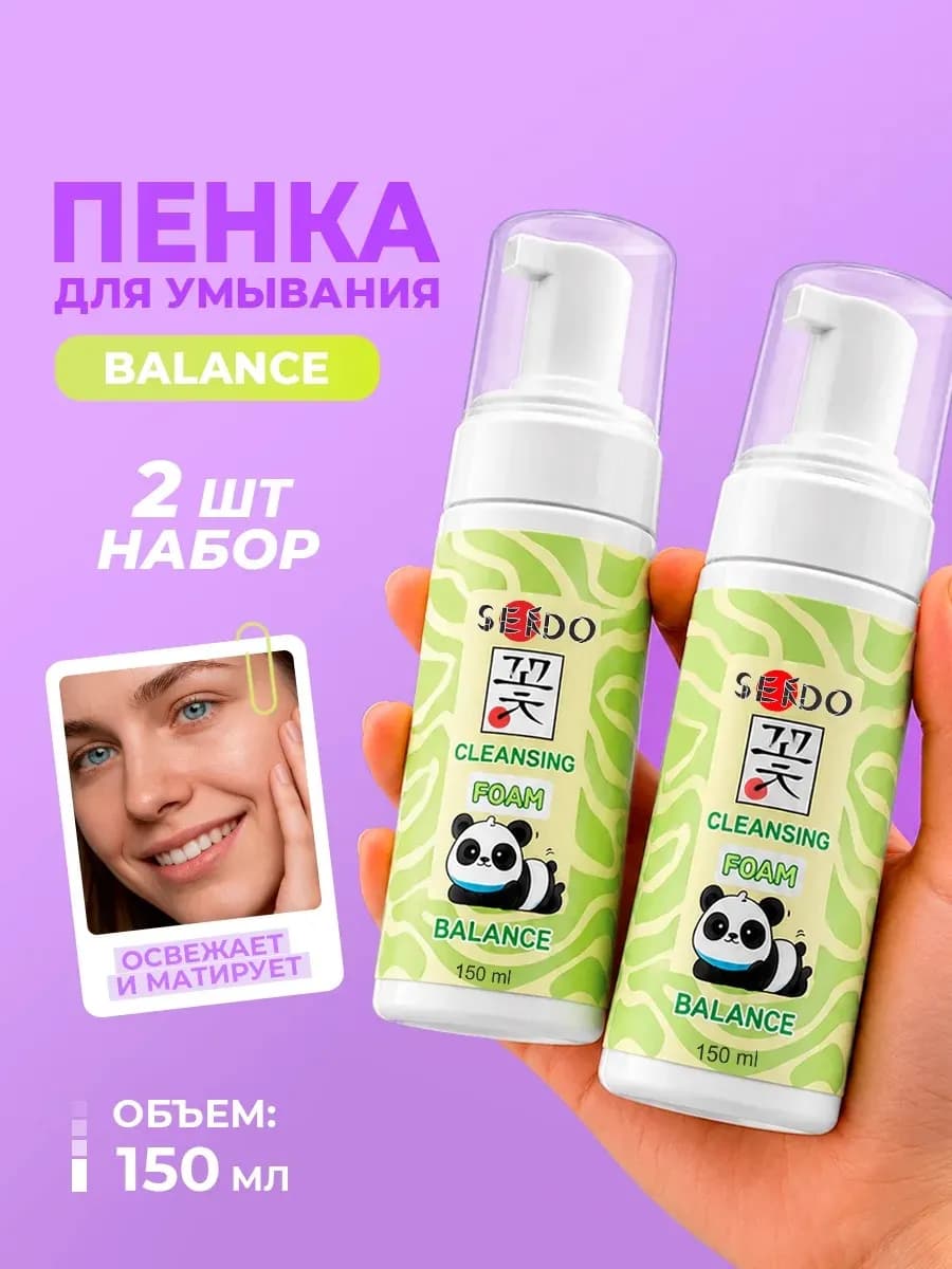 Набор уходовой косметики Пенка балансирующая
