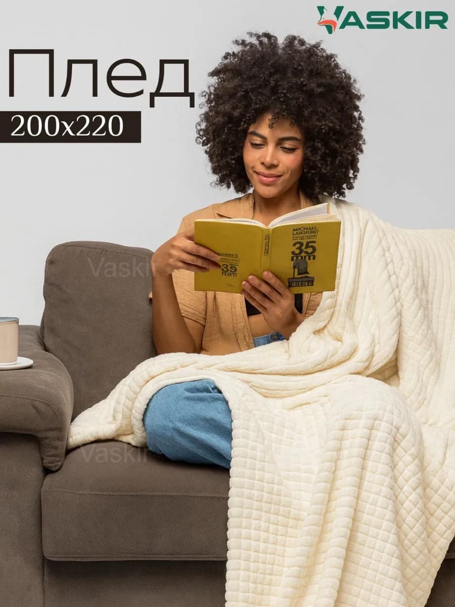 Плед 200х220 евро на диван и кровать