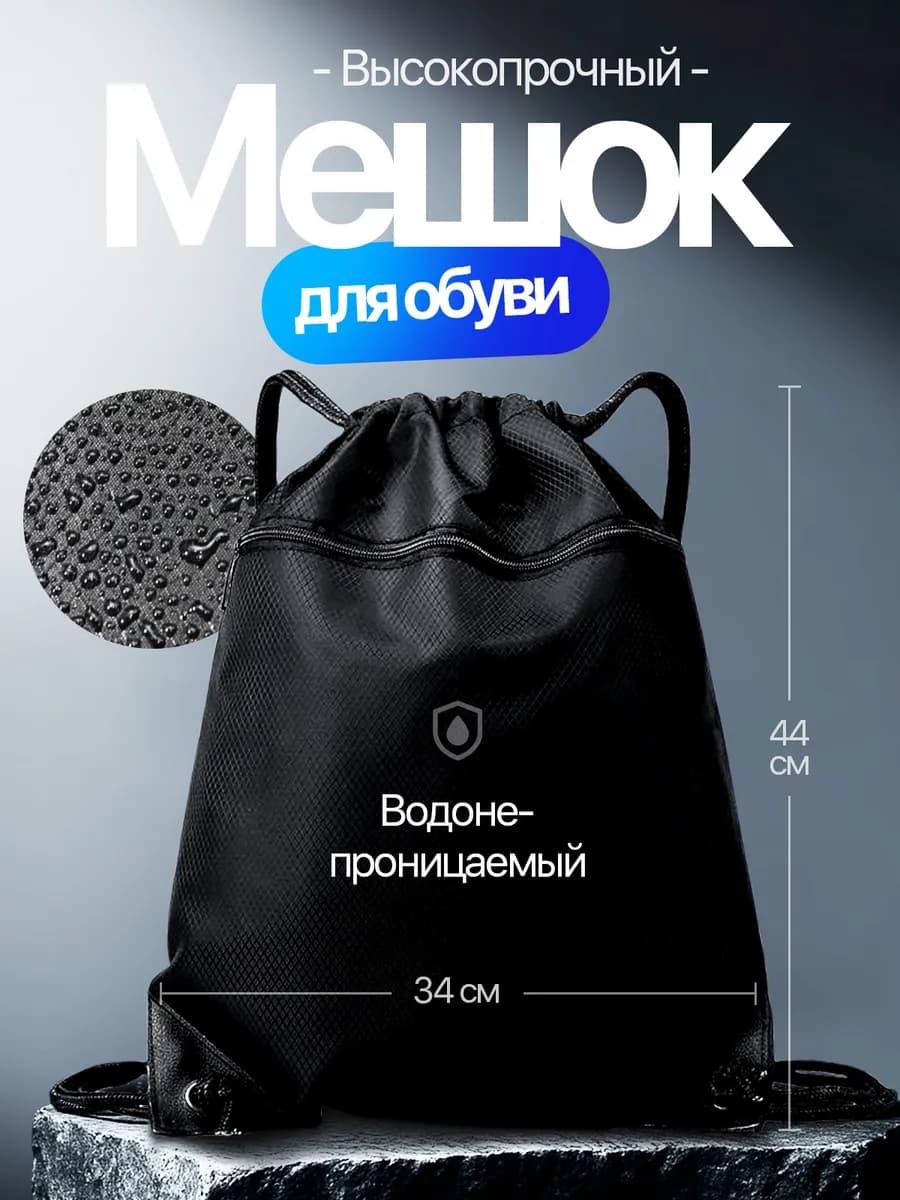 Мешок для обуви с уголками