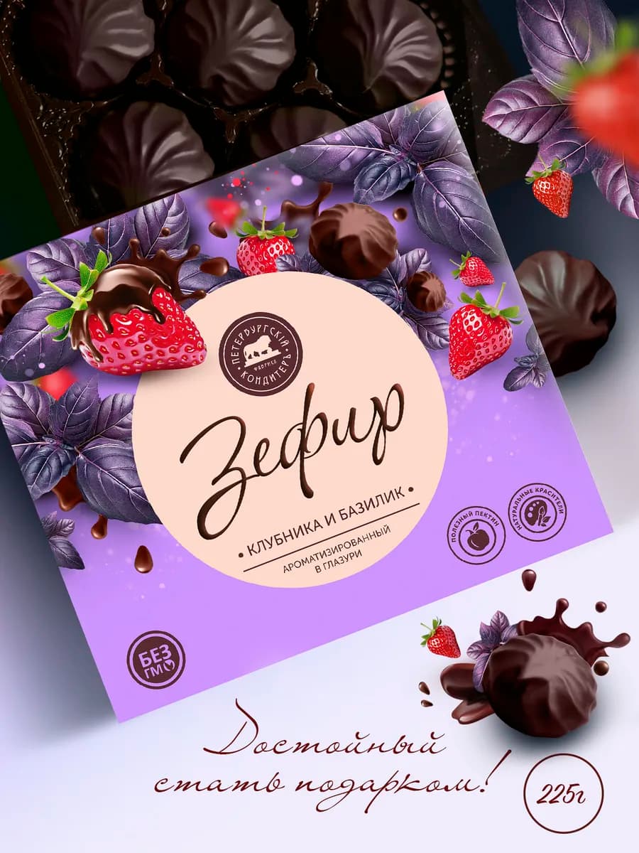 Подарочный зефир Клубника базилик 225 гр