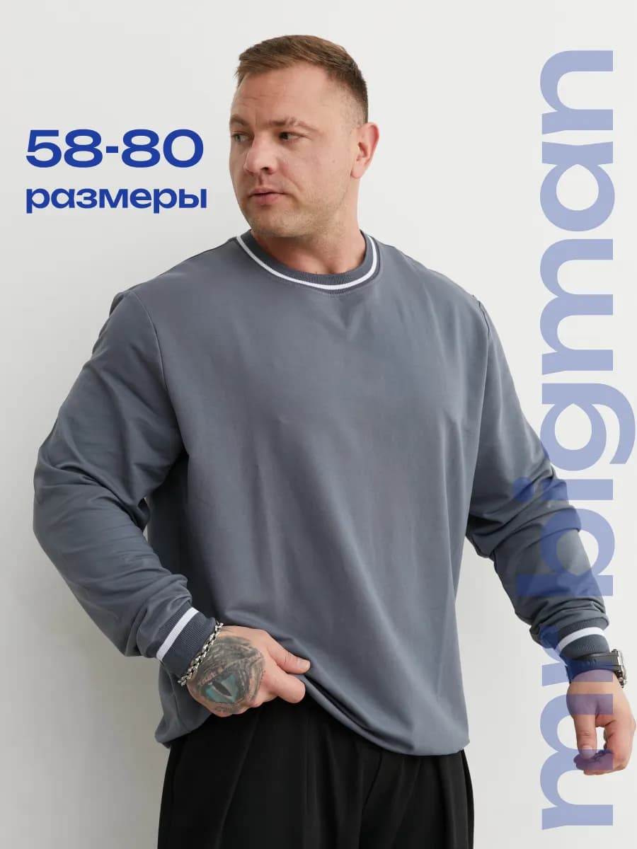 Лонгслив джемпер больших размеров