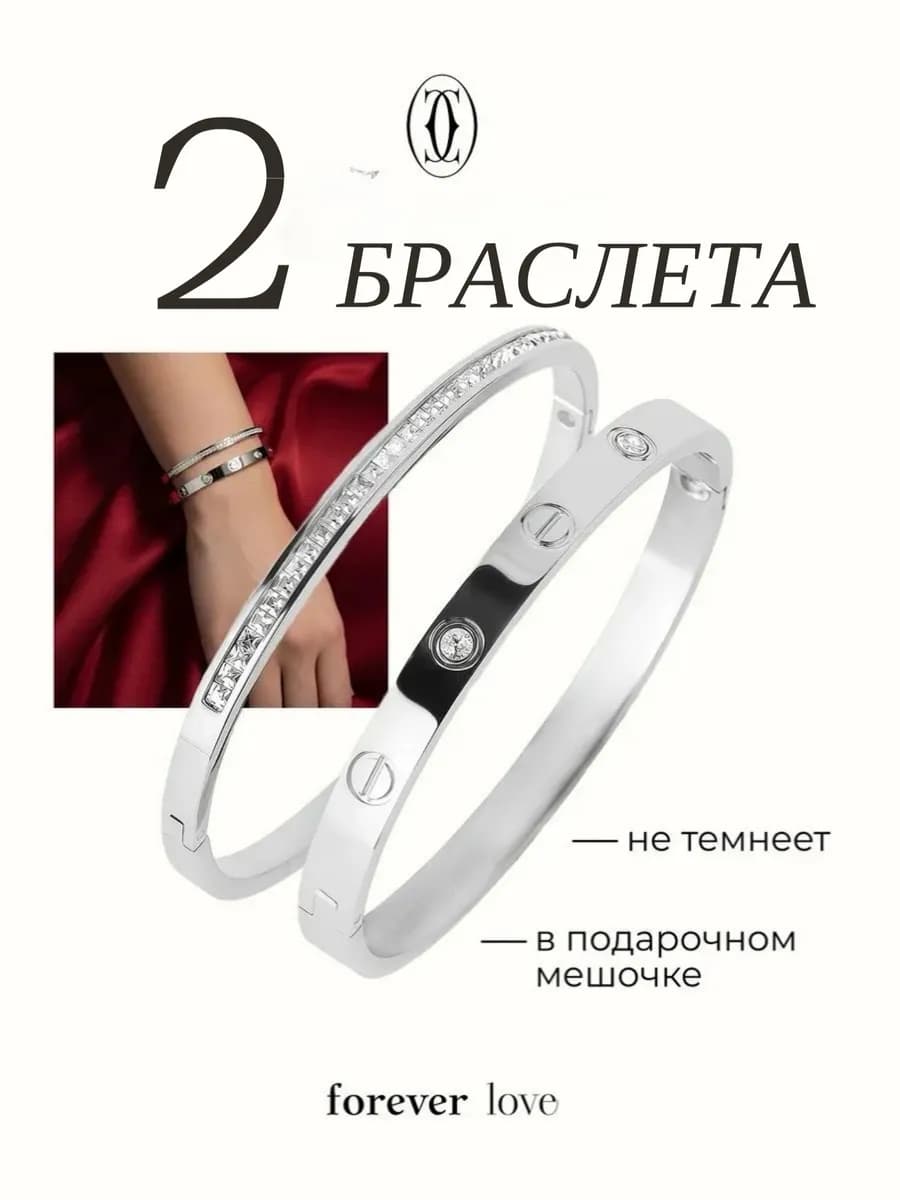 Набор браслетов love в стиле Cartier