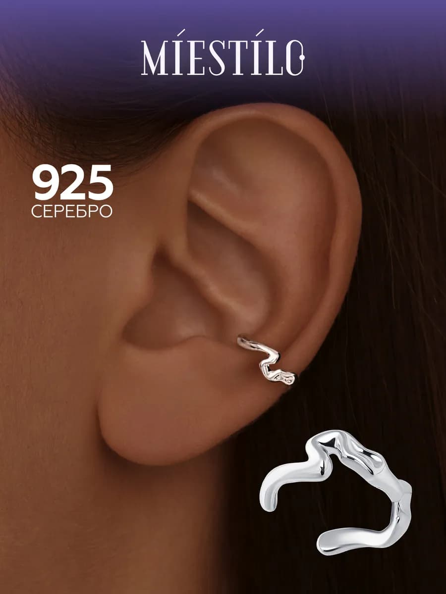 Серьга кафф без прокола серебро 925