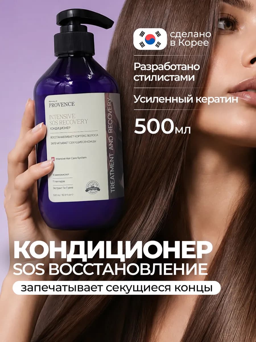 Бальзам кондиционер для волос профессиональный Корея
