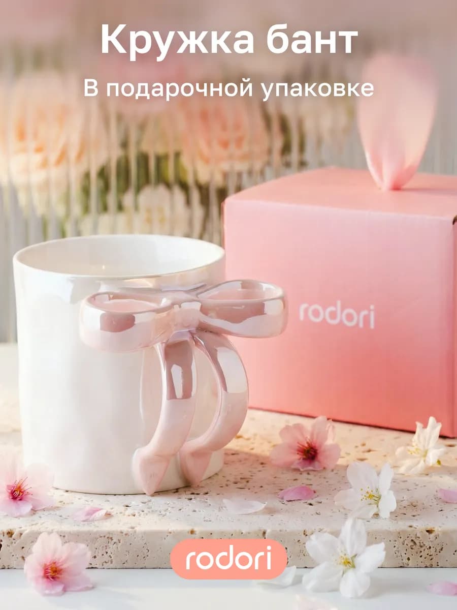 Кружка подарочная большая с бантиком из Pinterest