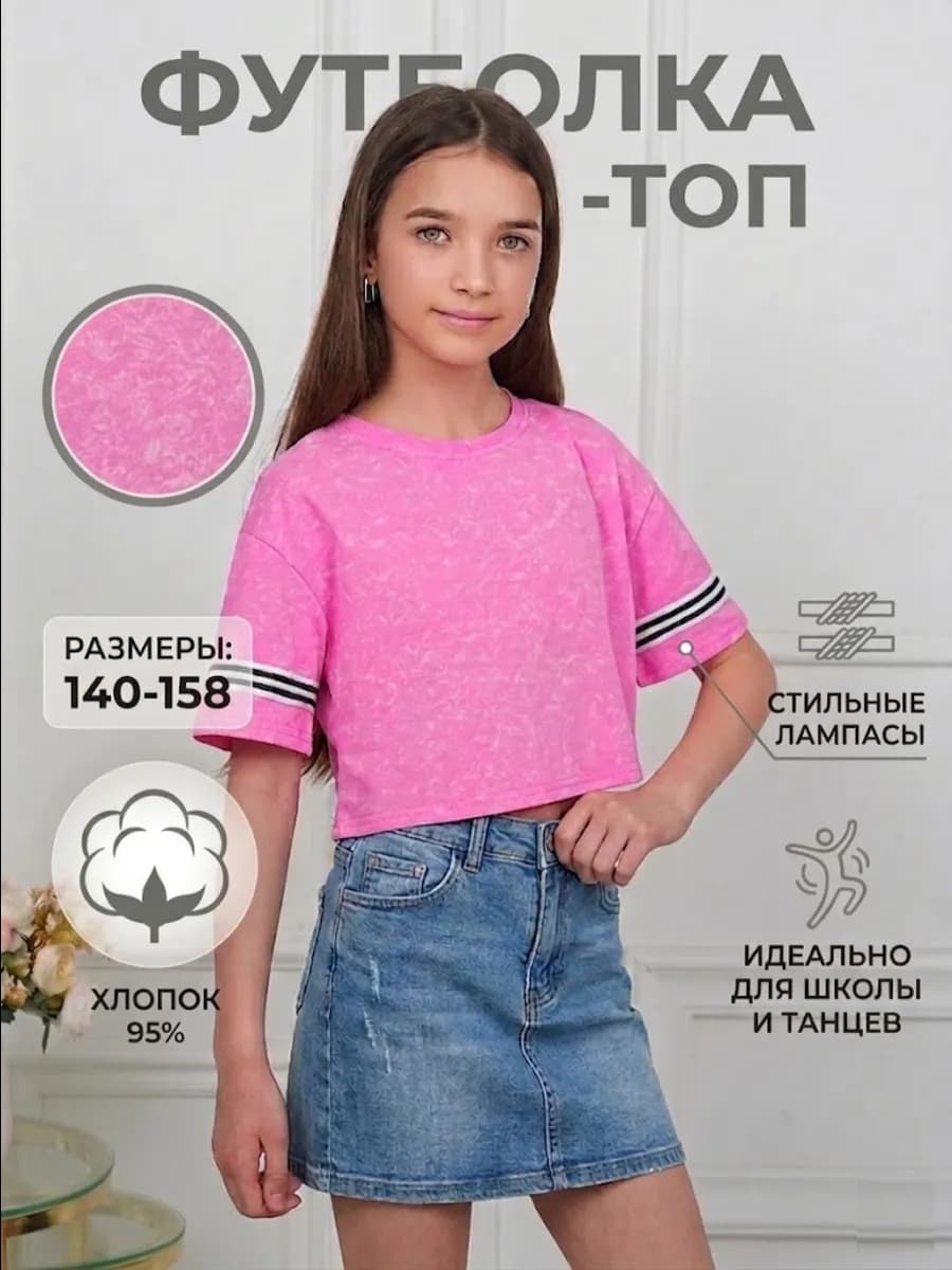 Футболка варенка летняя укороченная для девочки